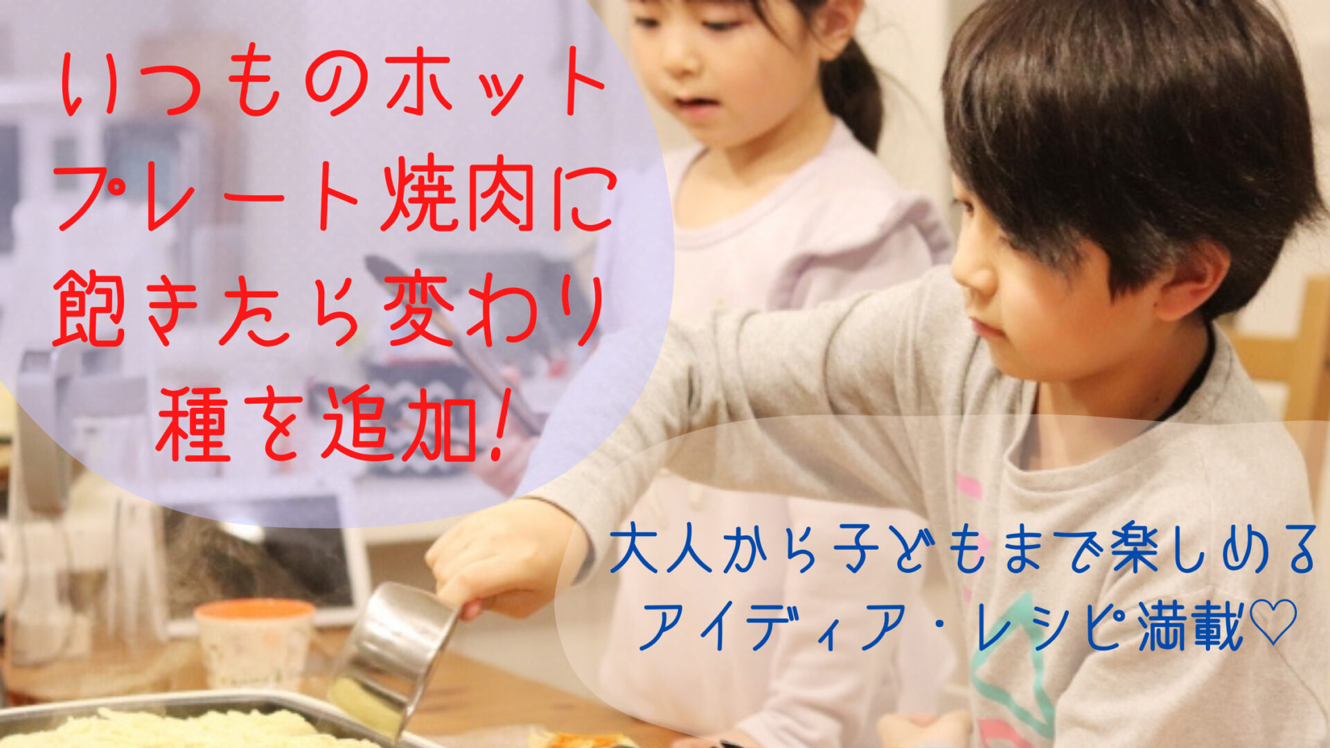 保存版 ホットプレート焼肉の人気変わり種具材やアイディアに簡単レシピ3選を紹介 煙や匂い対策のコツも解説 ゆるごはんゆる生活