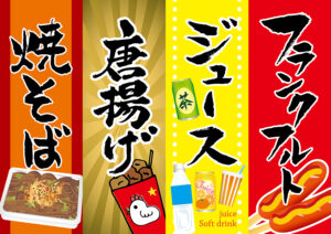 縁日ごっこ 食べ物