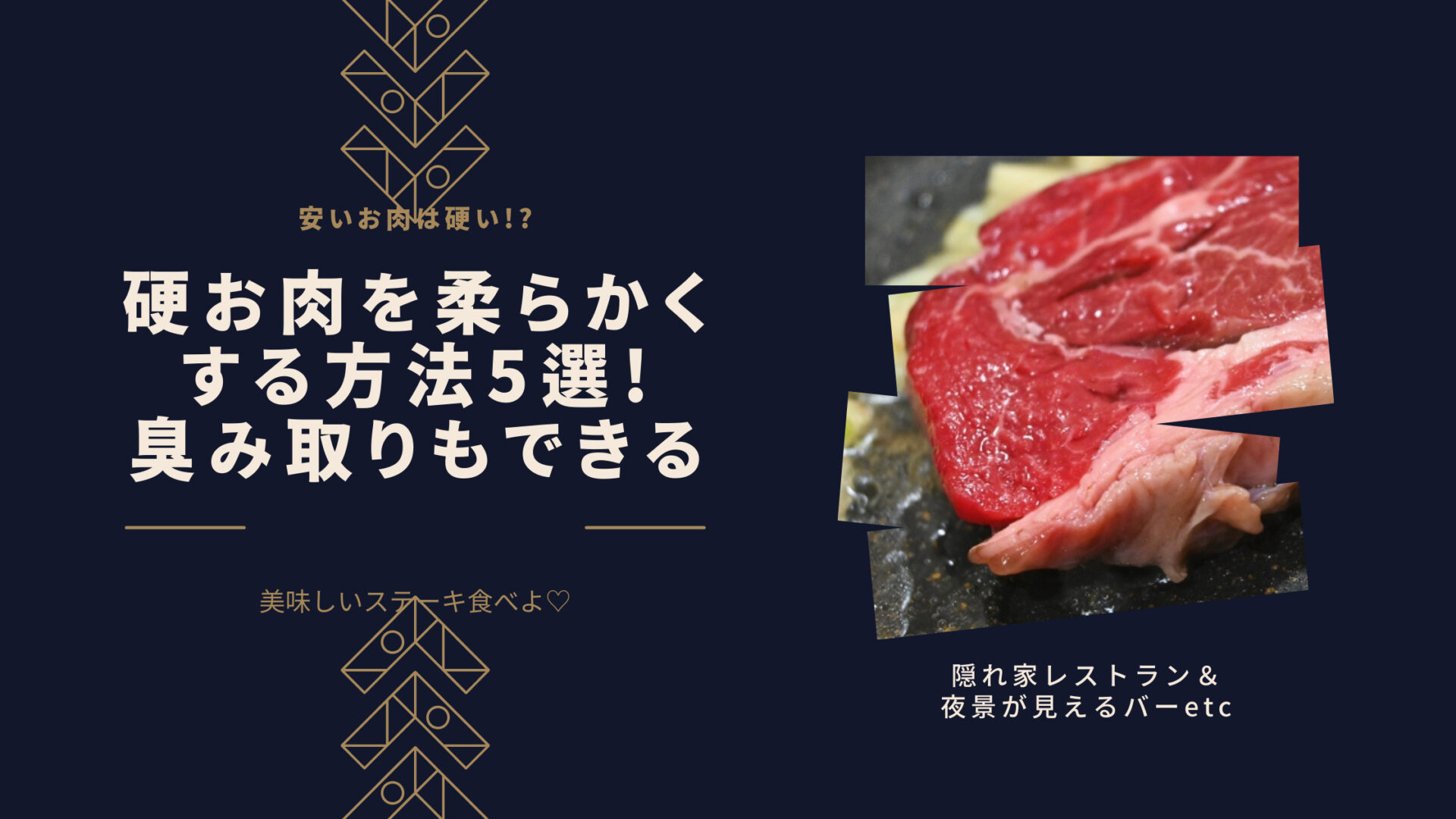 必見 硬いアメリカ産牛肉を柔らかくする方法5選 臭み取りもできる方法や硬い牛肉でもランクアップするステーキレシピも ゆるごはんゆる生活